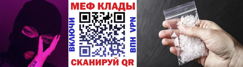 МЕФ мука  купить наркоту  Ясный 